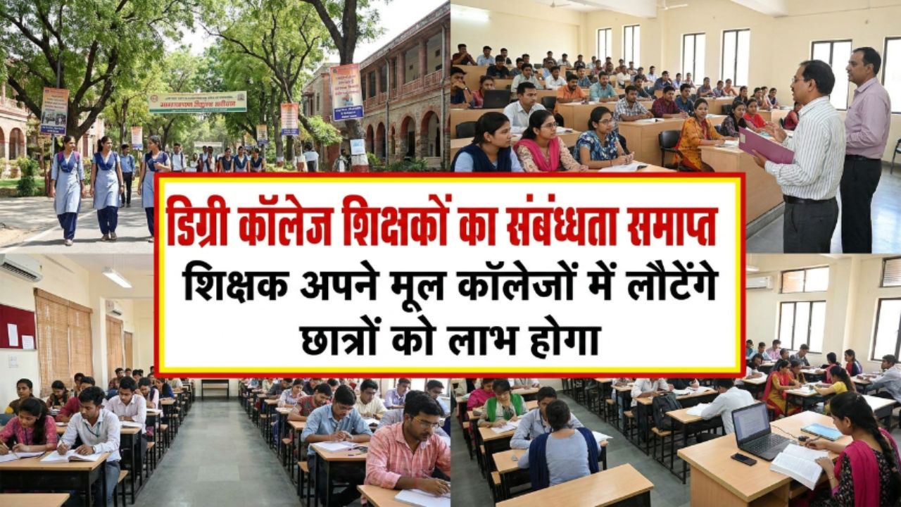Degree College Teachers Transfer Policy Update